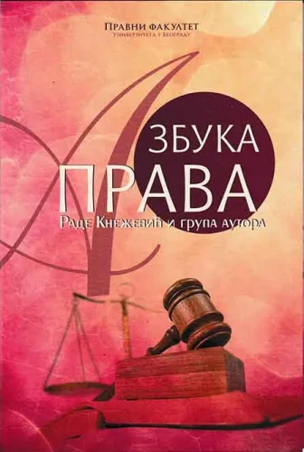 advokat-beograd-Rade-Knezevic-azbuka-prava